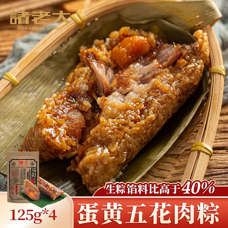 嘉兴粽子  蛋黄五花肉粽 端午节肉粽125g*4只