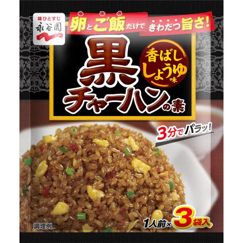 Nagatanien Black Fried Rice Soy Sauce Base 1 each