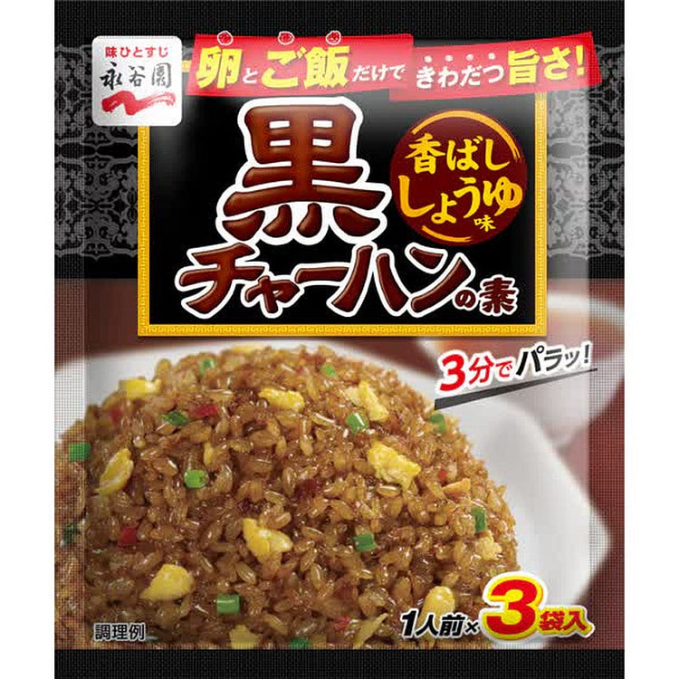 Nagatanien Black Fried Rice Soy Sauce Base