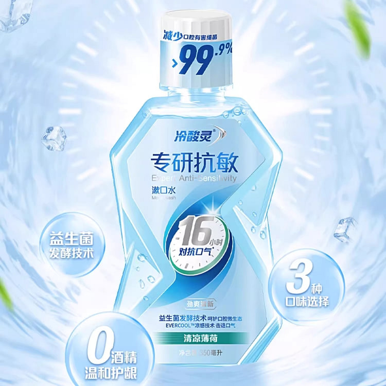 冷酸灵漱口水专研益生菌清新口气含氟防蛀便携成人漱口 350 毫升