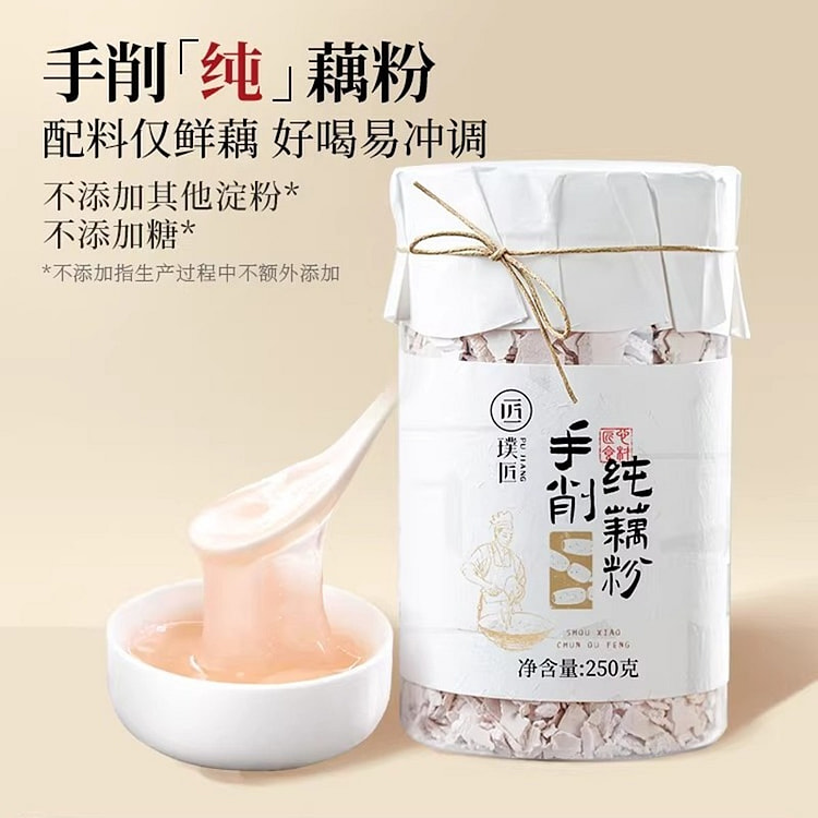 璞匠手工刀削纯藕粉正品250g 250 克