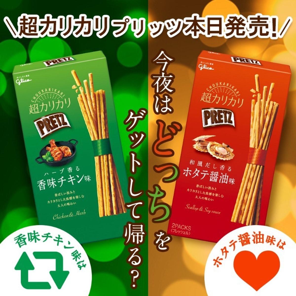 日本直送」江崎グリコ・プリッツ 和風だし香るホタテ醤油味 55g 2袋