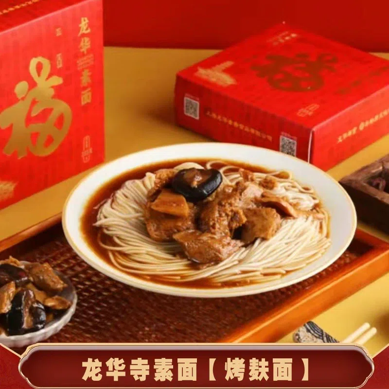 Longhua Veggie Wheat Gluten Noodles 255g 1 box