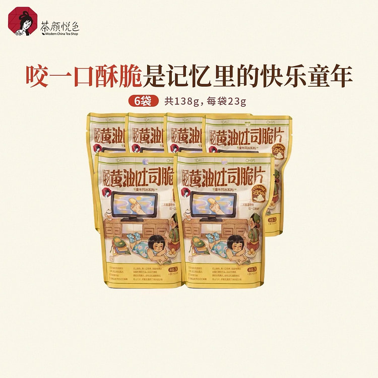 【茶颜悦色】黄油吐司脆片办公室小零食23g*6袋共 138 克
