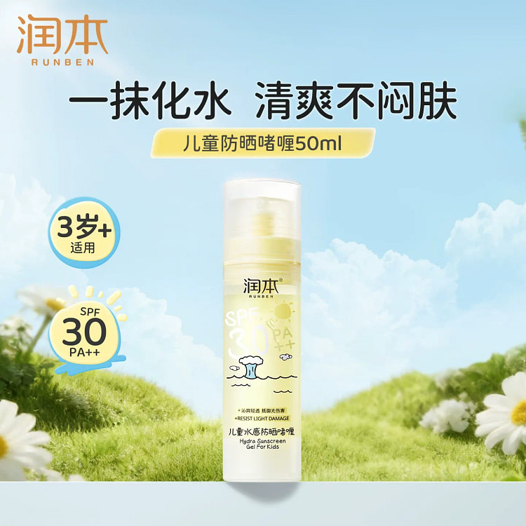 Children's Sunscreen Transparent Gel 50ml/bottle 50 ml