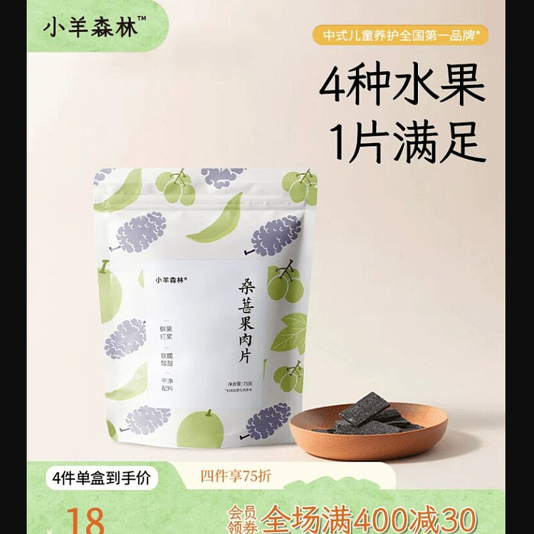 小羊森林桑葚果肉片儿童解馋小吃75克*1盒 75 克
