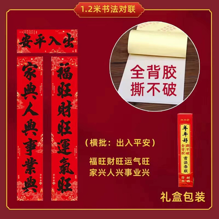 春节书法马年新年春联横批66g*1副 66 克
