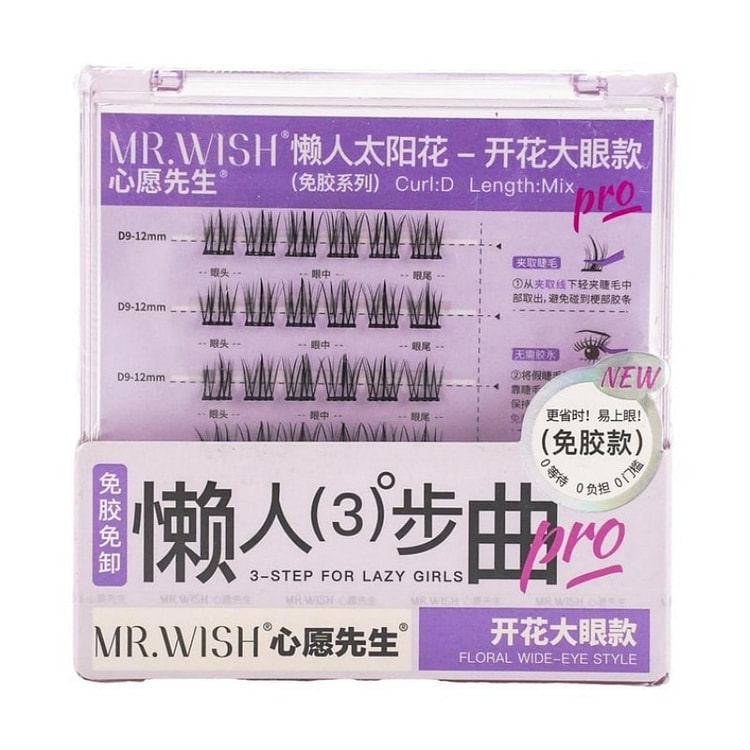 MR.WISH免胶假睫毛懒人太阳花-开花大眼款