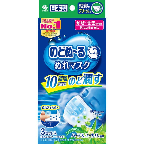 Kobayashi Pharmaceutical Sleep Humidification Mask 3 count