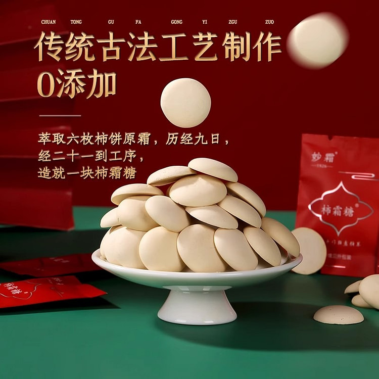 Henan intangible cultural heritage persimmon frost