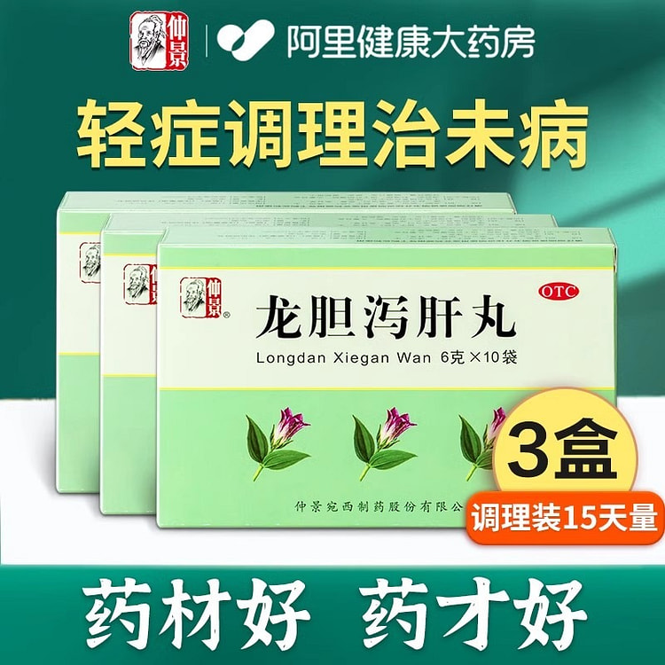 Longdan Xiegan Pills 10 bags x 3 boxes
