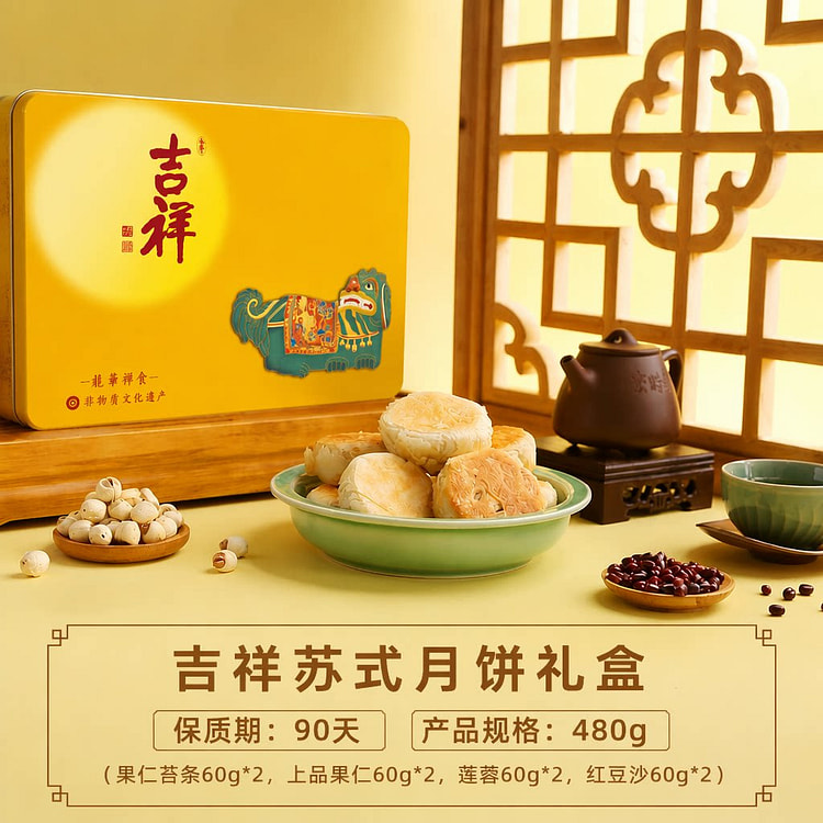 Jixiang Su-style Mooncake Gift Box (60g*8) 480 g