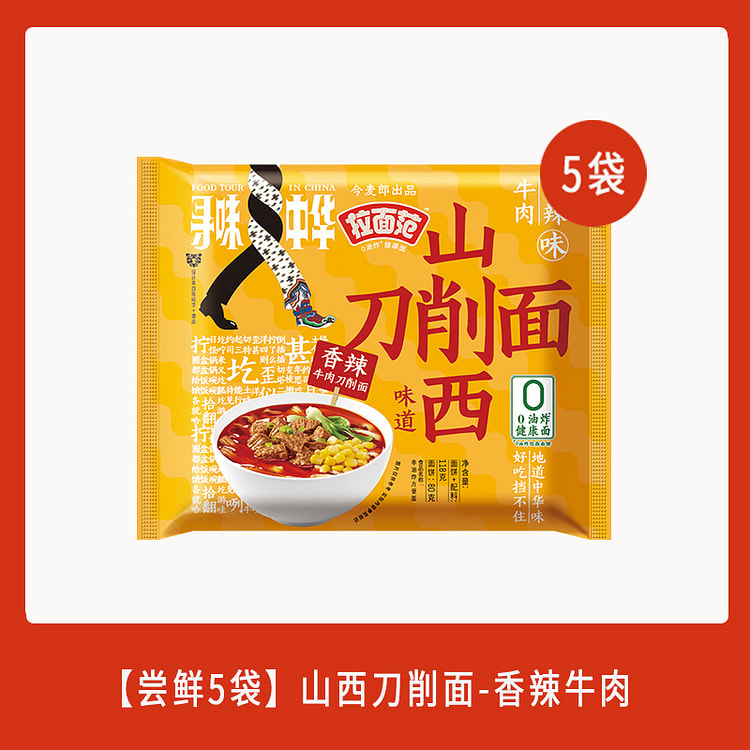 今麦郎山西刀削面香辣牛肉110g*5包