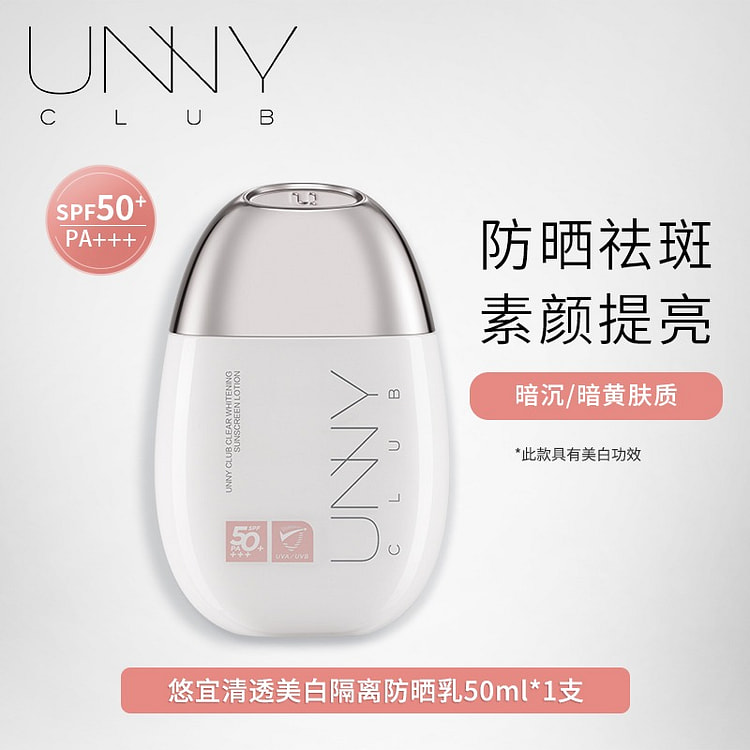 UNNY CLUB悠宜清透美白隔离防晒乳 50ml