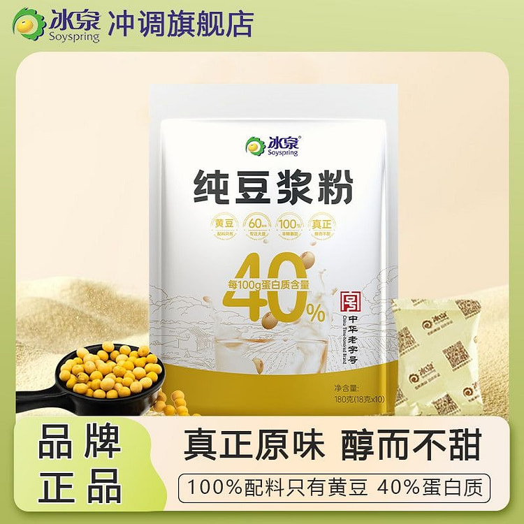 冰泉豆浆粉纯豆浆粉东北非转基因大豆营18g*10 18 克
