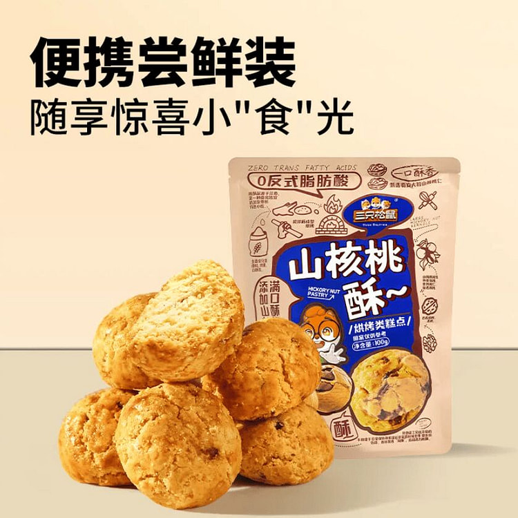 三只松鼠山核桃酥100g 100 克