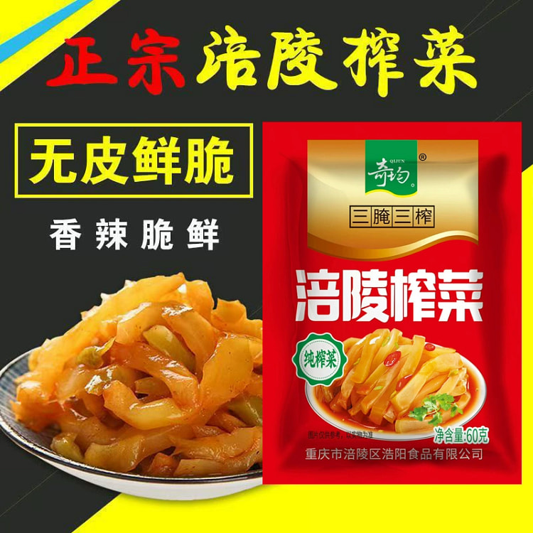 奇均涪陵特产清淡下饭菜小咸菜榨菜丝60g*2袋 120 克