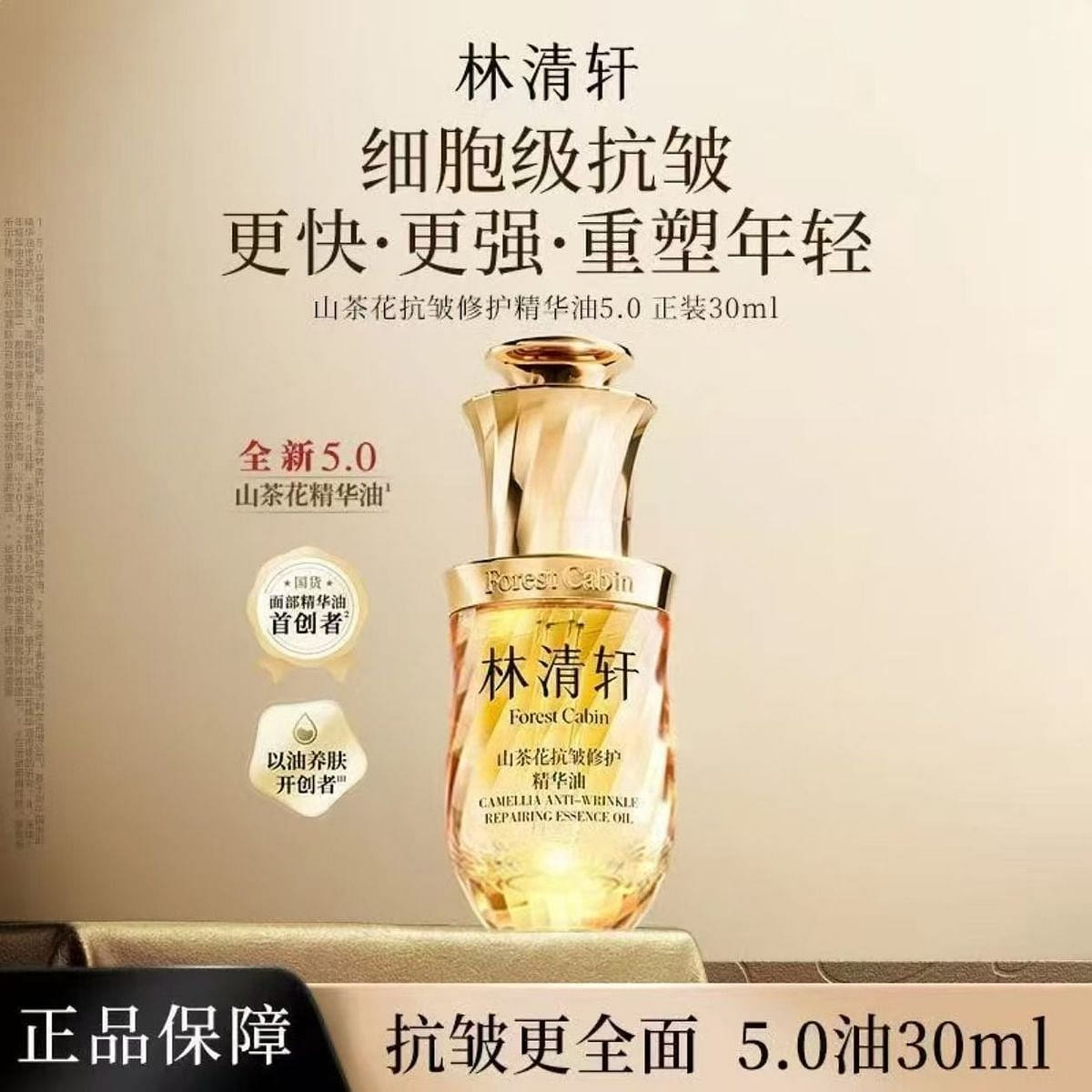 5.0 Camellia Anti Wrinkle Serum Oil 30ml 1 box