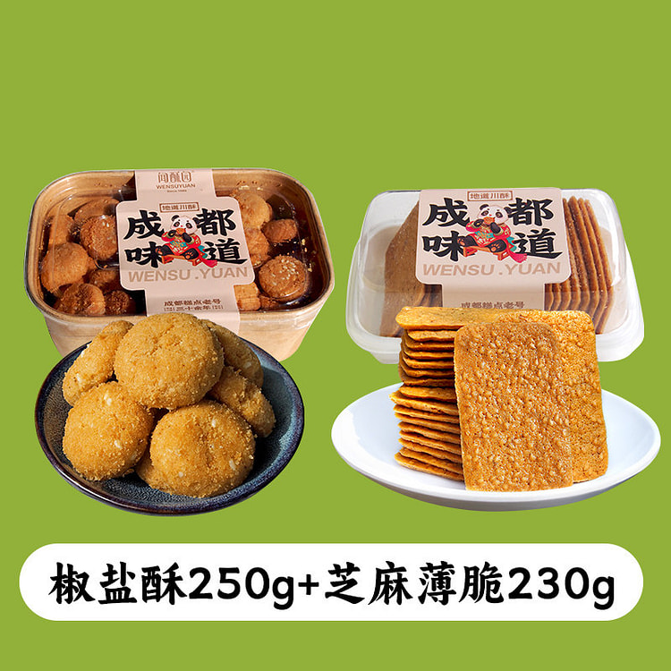 椒盐酥250g+芝麻薄脆230g 2 包