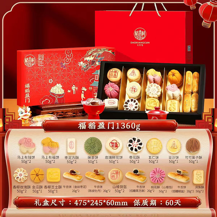 稻香村  福稻盈门糕点礼盒 送礼袋 1360g 1 盒