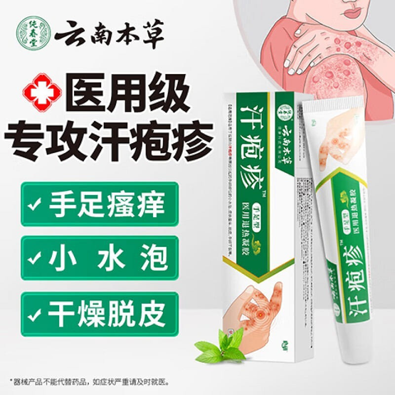 Herbal herpes perspiration Antibacterial 20g*1 20 g