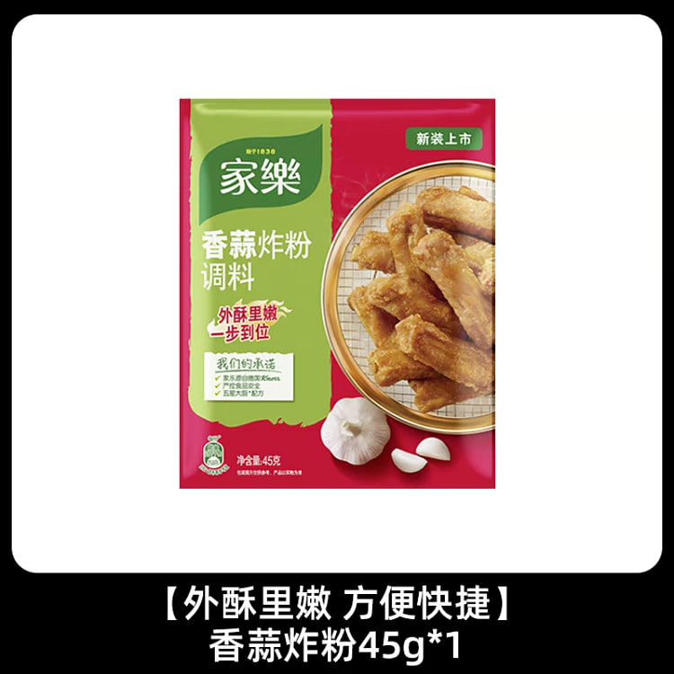 家乐香蒜炸粉45g*1袋