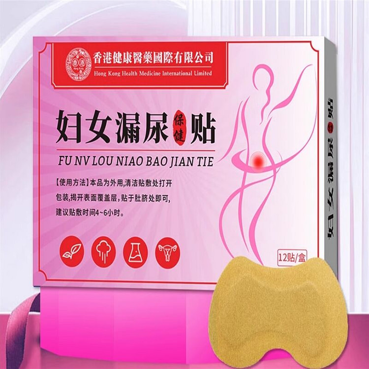 香港健康医药漏尿贴12贴/盒妇女中老年专用女性穴位