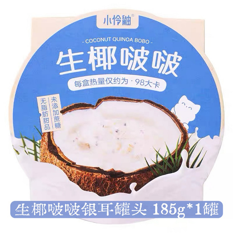 【小伶鼬】生椰啵啵银耳罐头185g 185 克