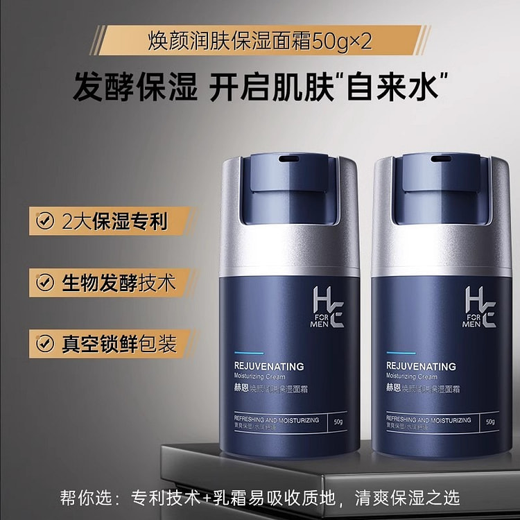 赫恩 男士面霜 补水秋冬季保湿霜 护肤品脸部润肤乳液 搽摸抹擦脸护脸50g*2瓶