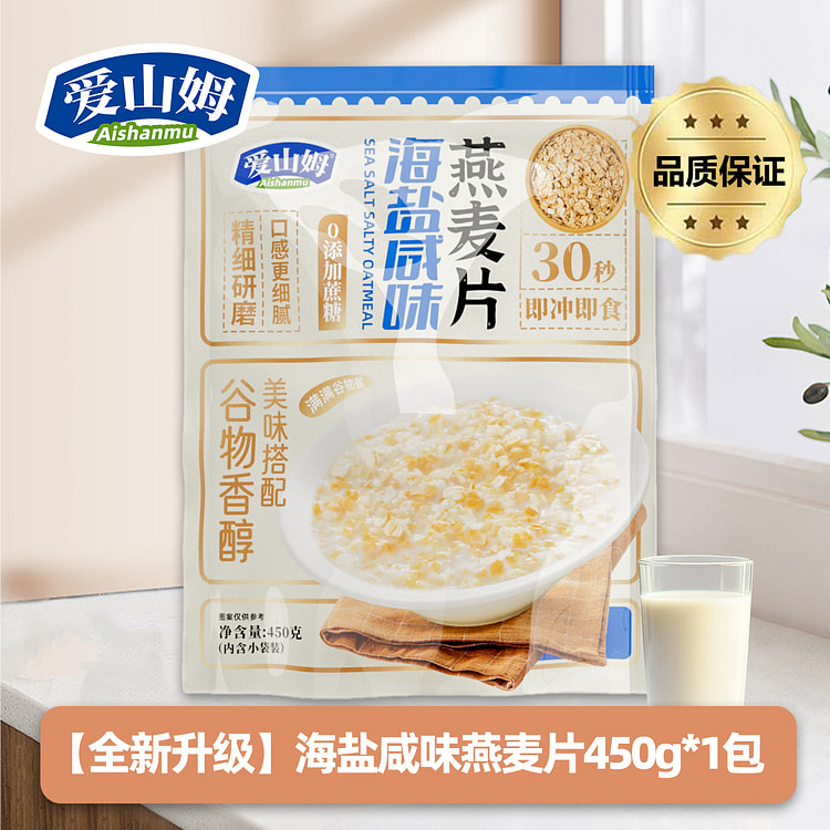 爱山姆燕麦片海盐咸味450g/袋