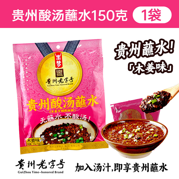 玉梦贵州糊辣椒面蘸水 150克*1袋 150 克