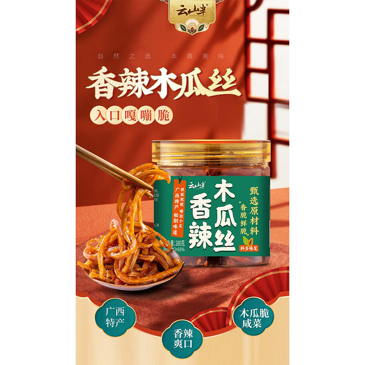 云山半香辣木瓜丝*1罐