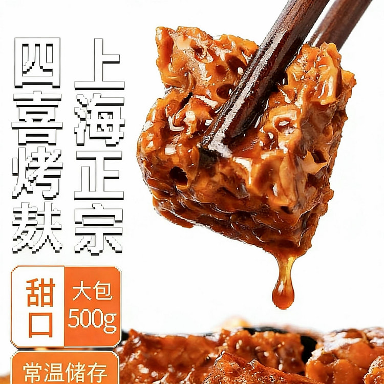星口味四喜烤麸上海四鲜烤麸浇头面筋 500 克