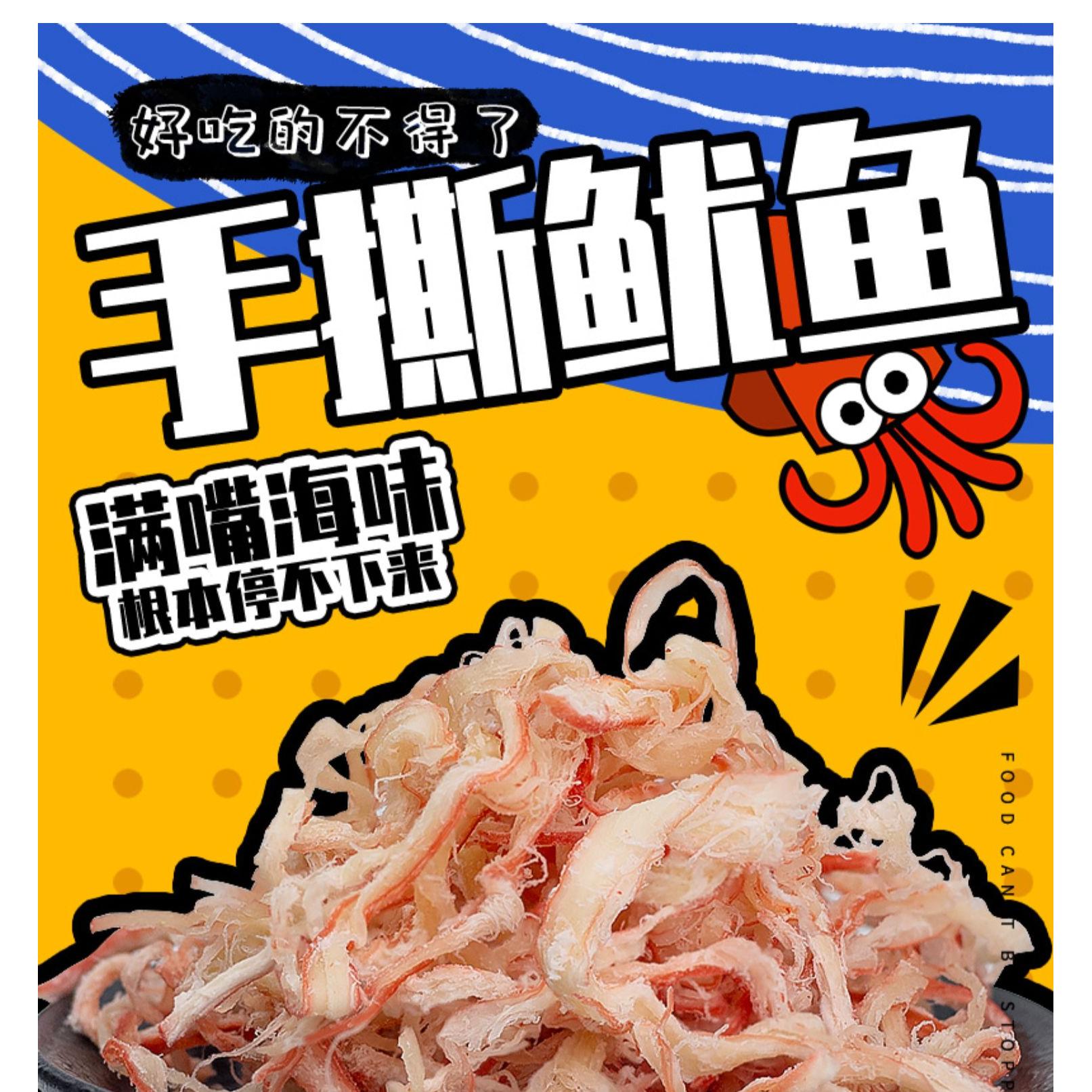 手撕鱿鱼丝*1袋 - Weee!