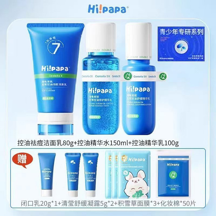 海龟爸爸 青少年护肤套装洁面乳+精华水+乳液+赠品 1 盒