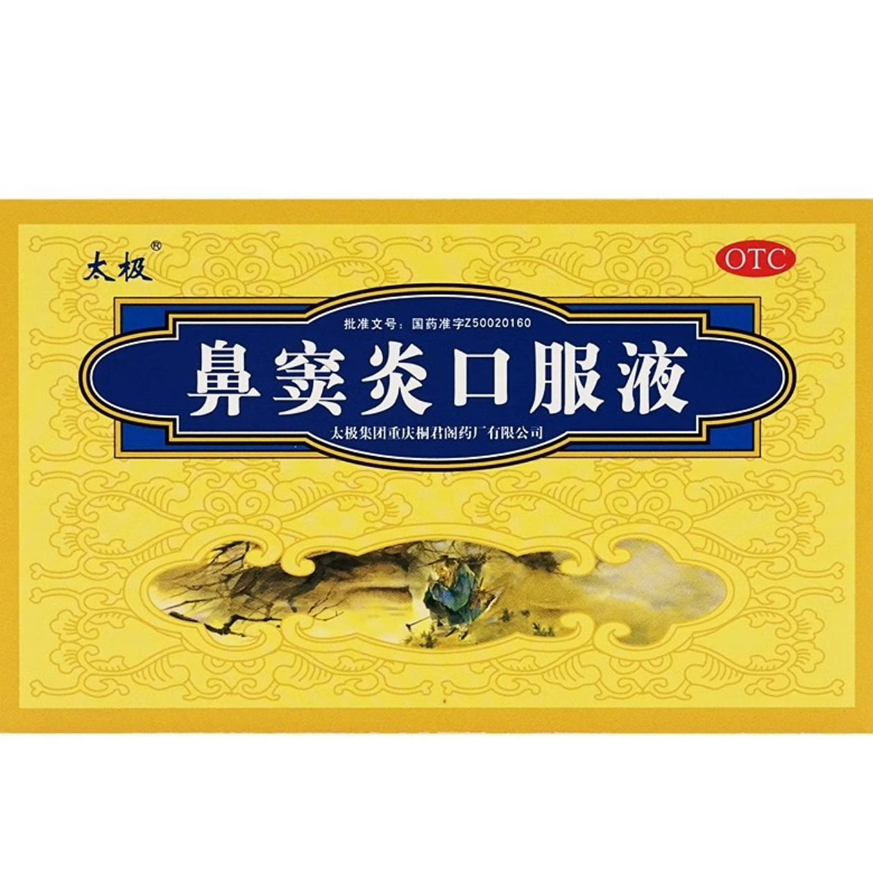 太极 鼻窦炎口服液 10ml*12支 鼻炎鼻窦炎 1 盒