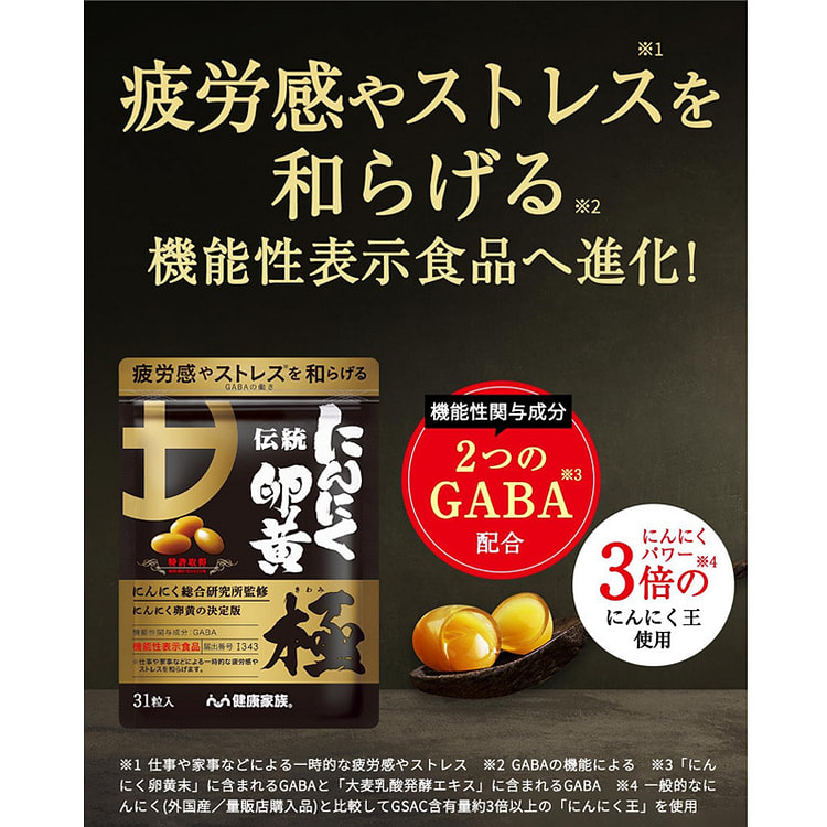 健康家族大蒜蛋黄GABA保健胶囊93粒 93 个
