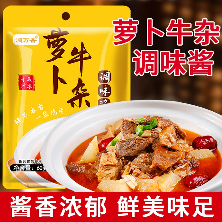 萝卜牛杂调味家用焖牛腩煲汤炒菜调味料3*180g
