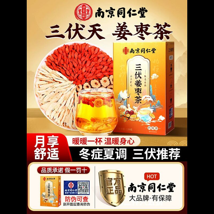 Tongrentang:Sanfutian Brown Sugar Ginger Tea 120g