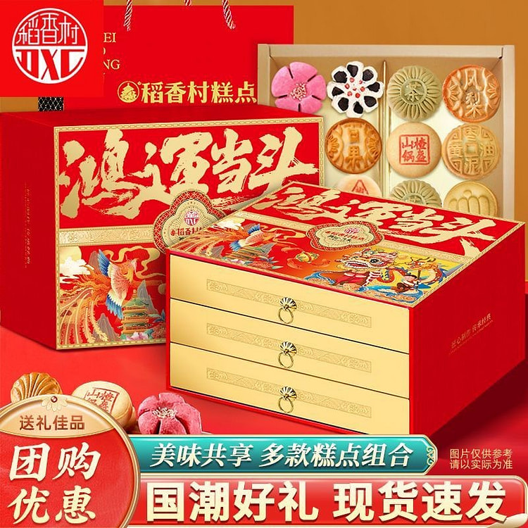 稻香村 鸿运当头中式糕点礼盒北京特产 国潮好礼 300 克
