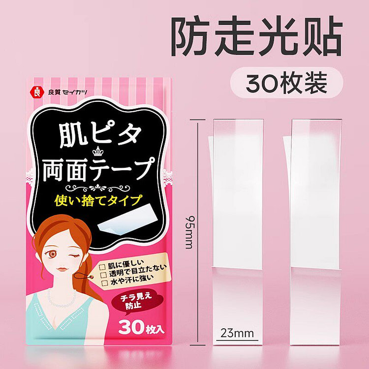 超大码防走光贴隐私防漏贴 95*23mm*30枚 1 个