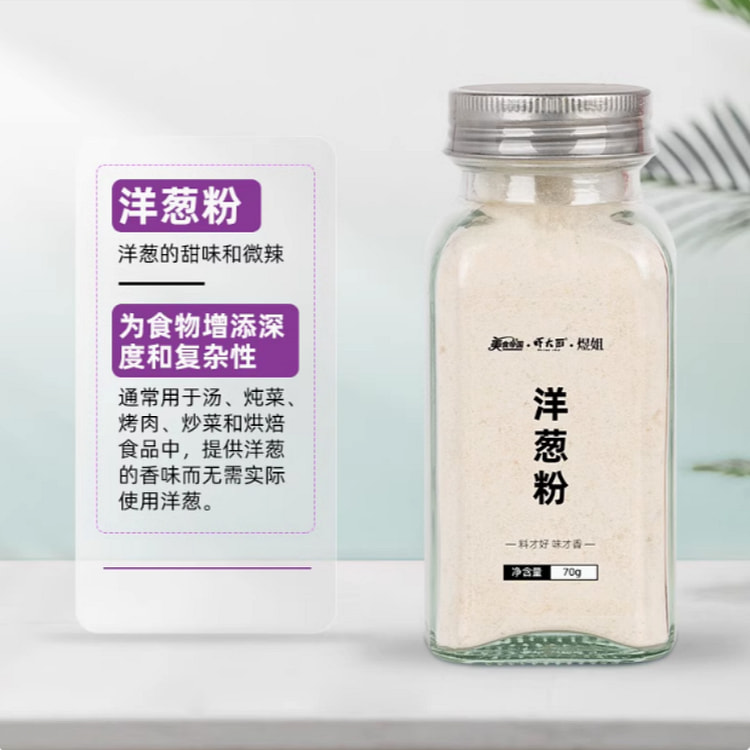 美食帝国家用提鲜调味料洋葱粉70g*1瓶