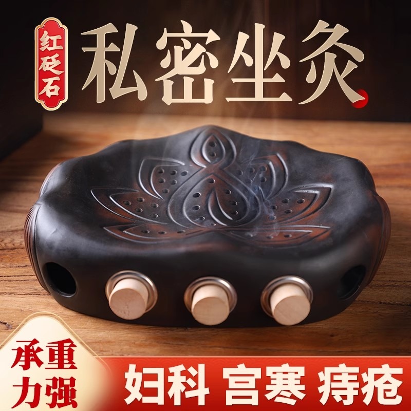 私密坐灸仪红砭石会阴灸家用温灸艾灸蒲团坐垫熏蒸仪- Weee!