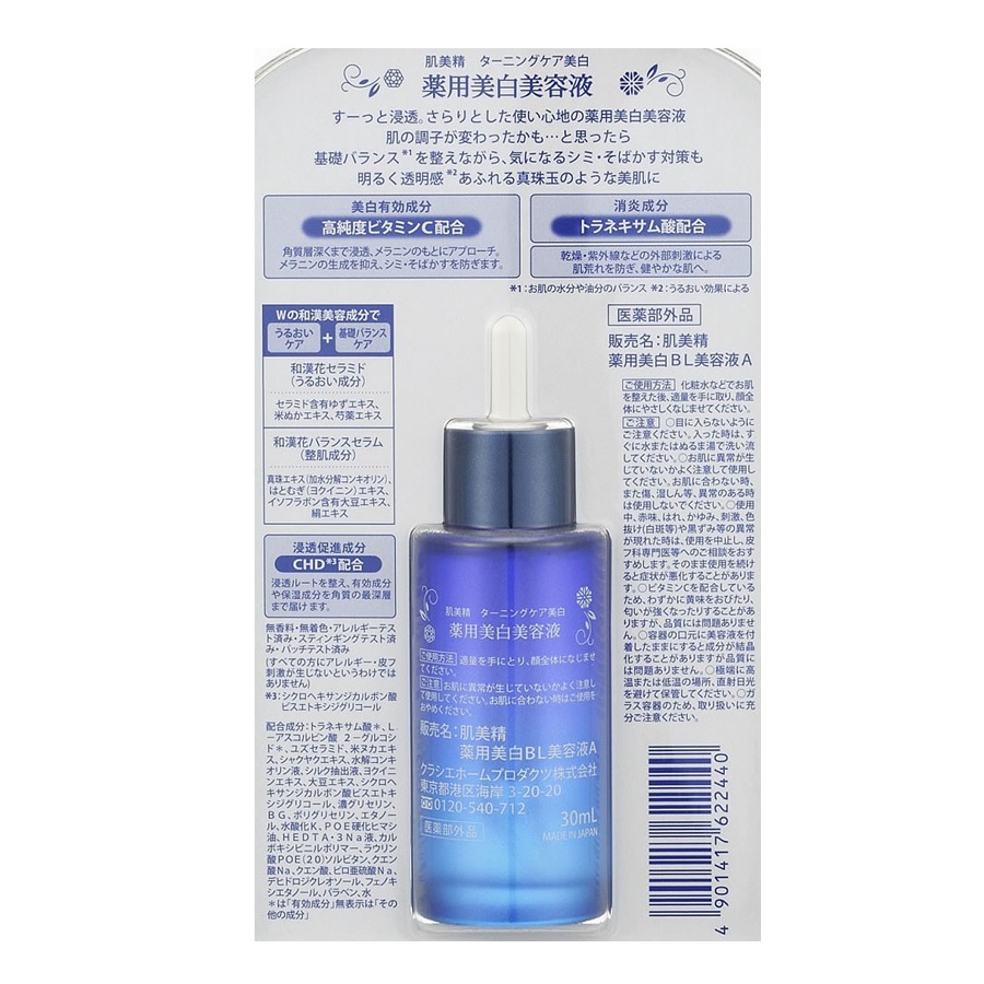 日本肌美精美白美容液原液精华快速渗透- Weee!