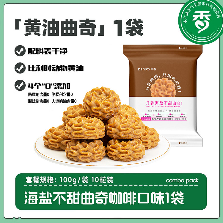 丹香 咖啡味海盐小花曲奇黄油饼100g*1袋