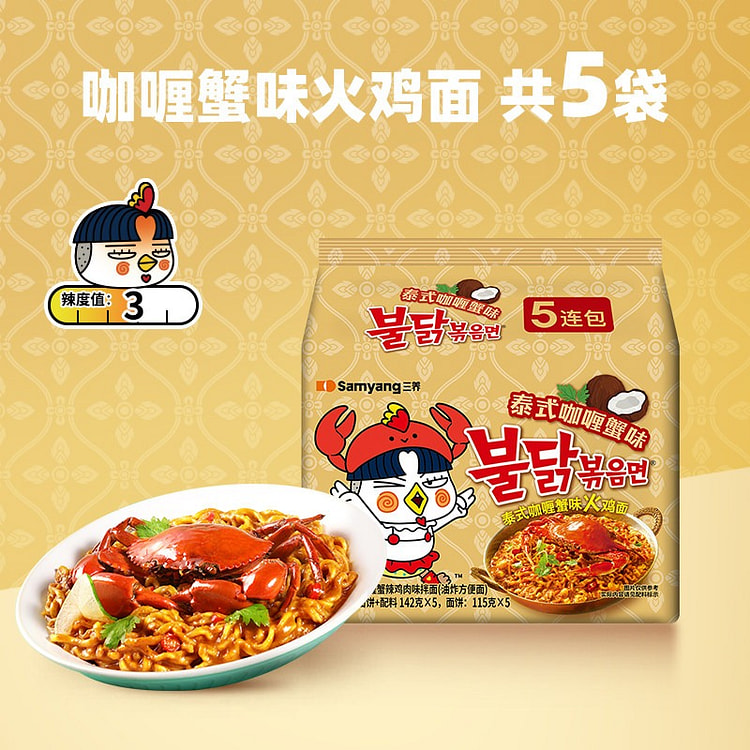 三养咖喱蟹味火鸡面710g方便速食泡面 710 克