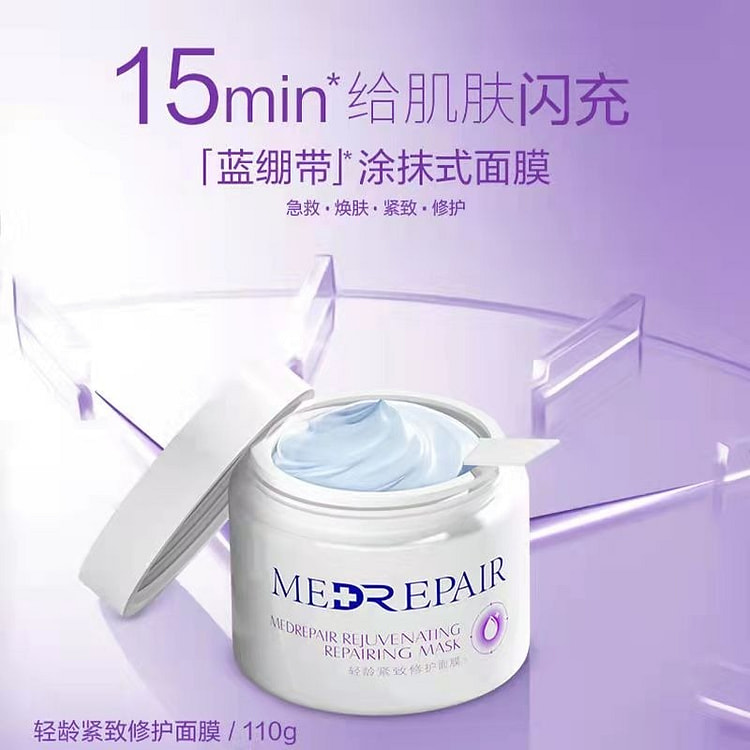 米蓓尔蓝绷带面膜涂抹式修护清洁泥膜补水提亮110g 1 罐
