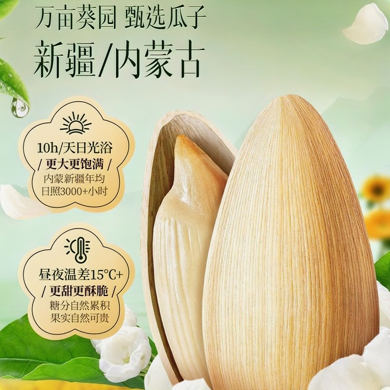 三隻松鼠茉莉茶香味瓜子160g 160 克- Weee!