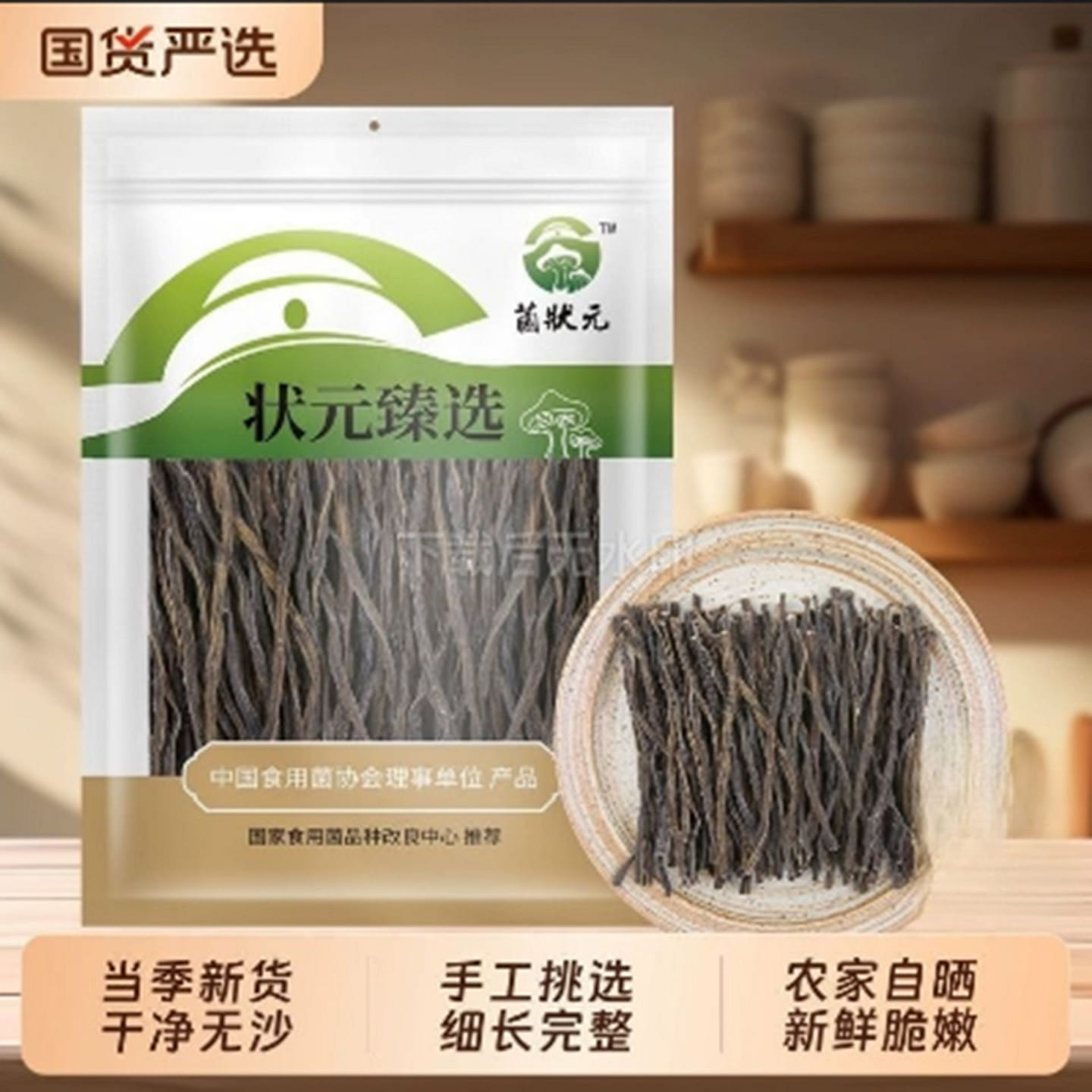 菌状元农家干豆角 100 克