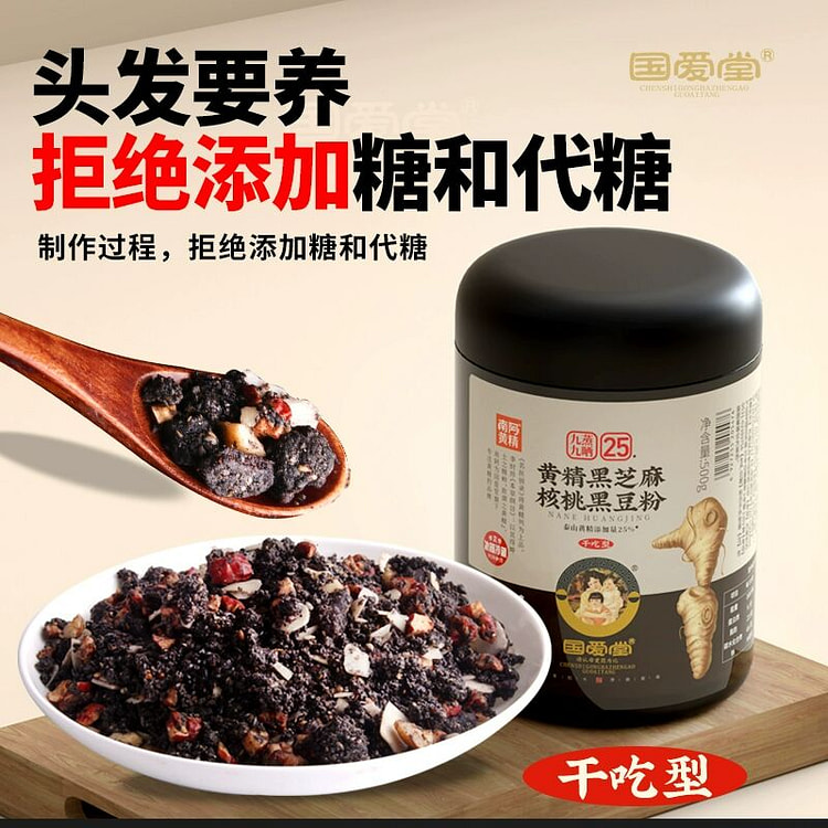 国爱堂黄精黑芝麻核桃黑豆桑葚粉